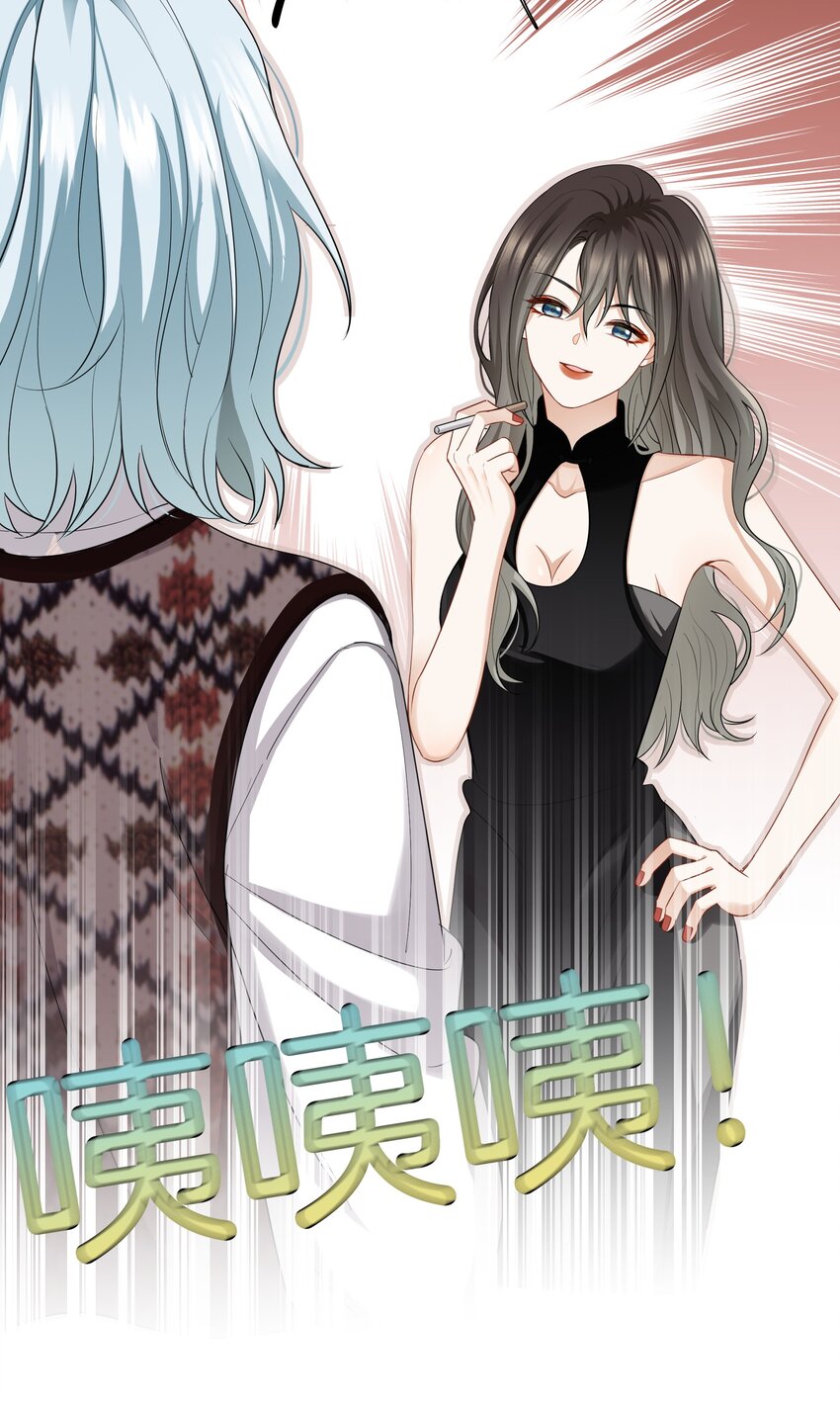 《这个姐姐不太正常》010 小心思 第46页