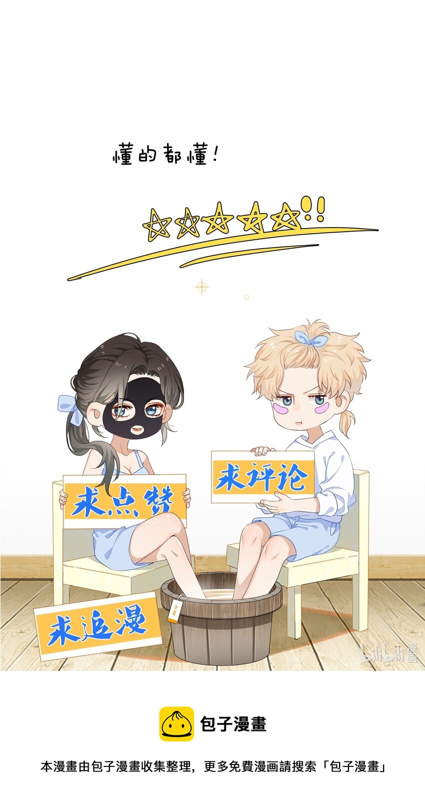 《这个姐姐不太正常》010 小心思 第47页