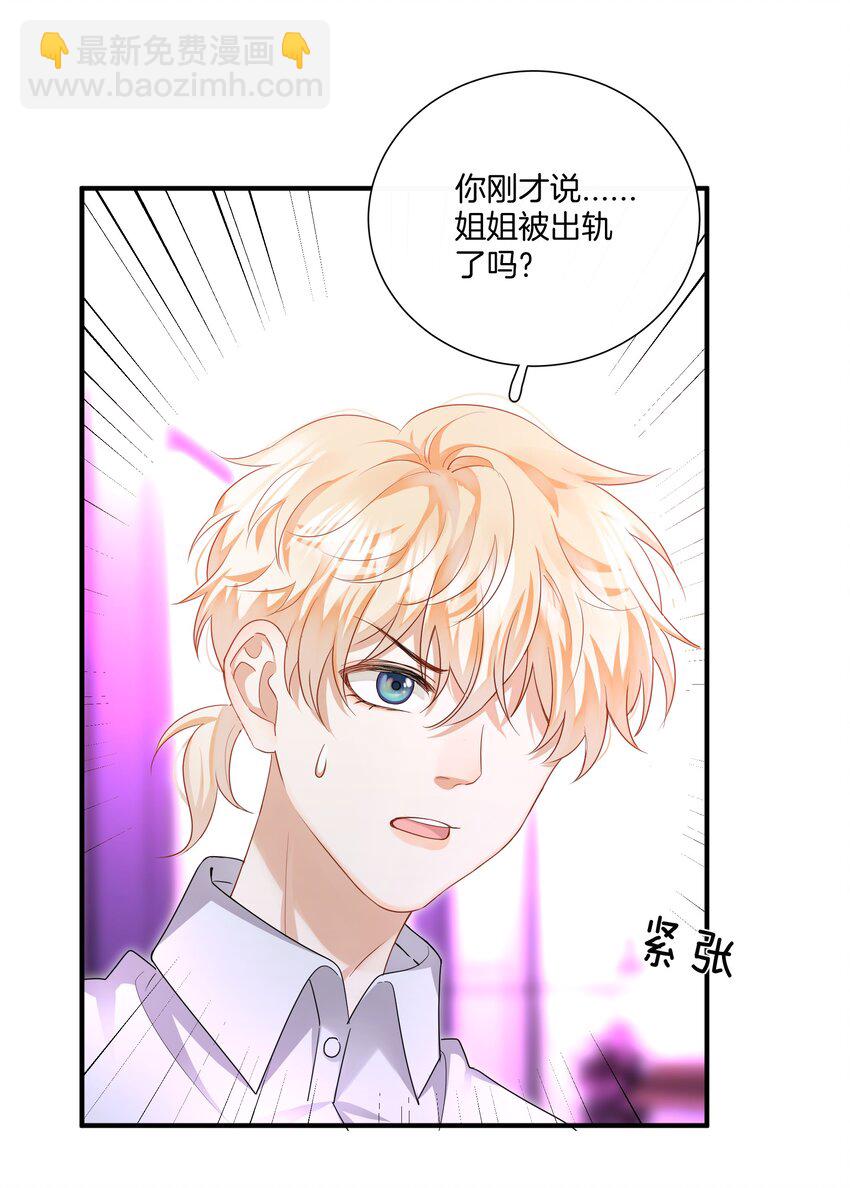 《这个姐姐不太正常》010 小心思 第4页