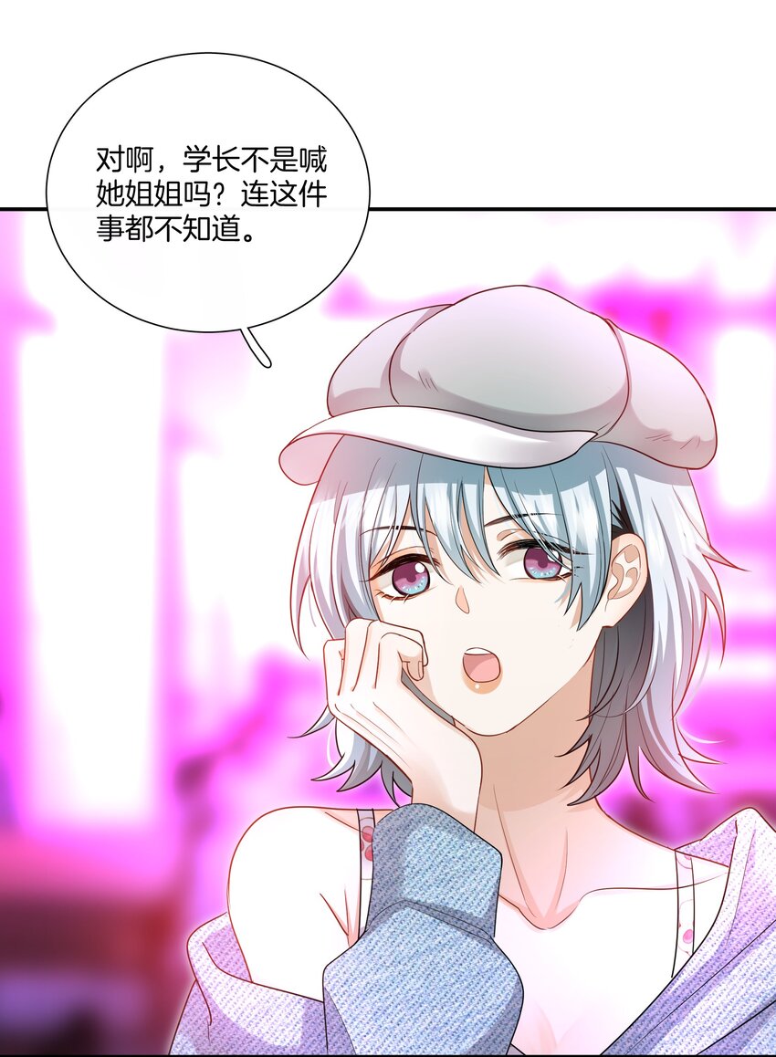 《这个姐姐不太正常》010 小心思 第5页