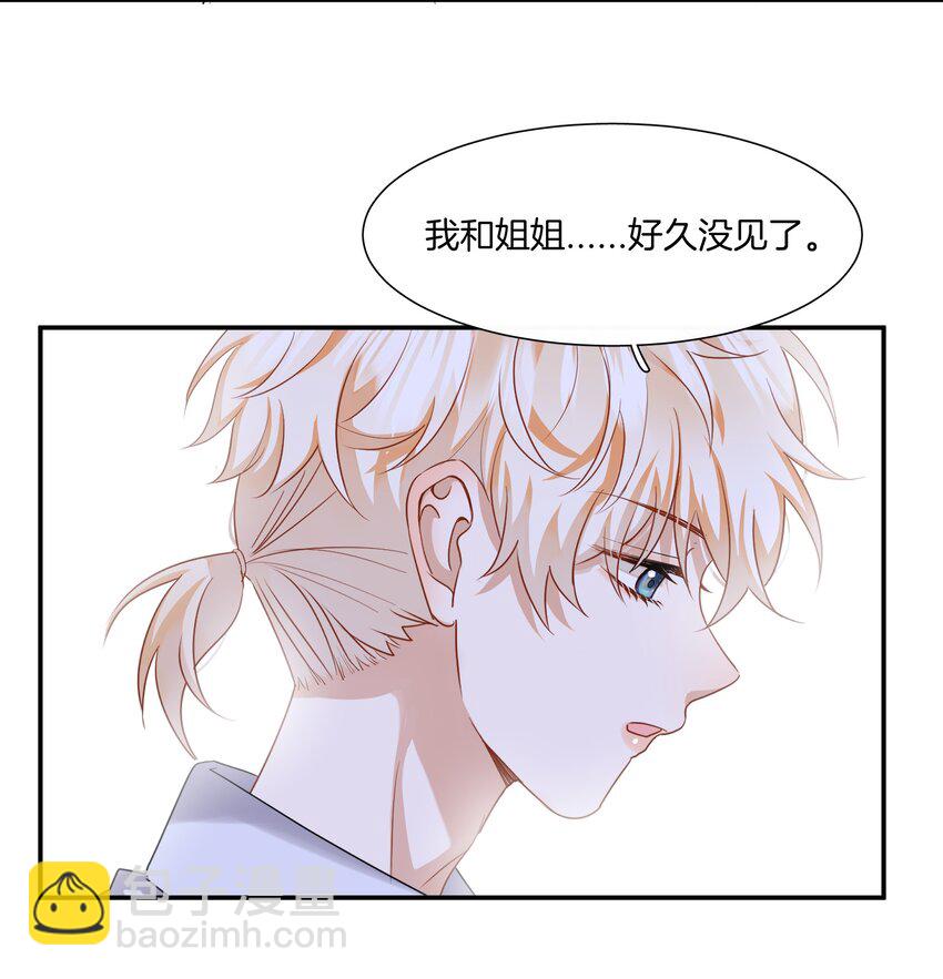 《这个姐姐不太正常》010 小心思 第6页