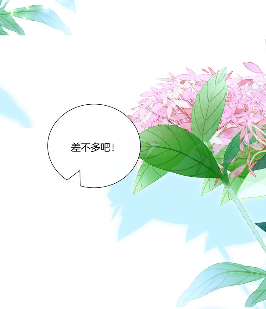 《这个姐姐不太正常》010 小心思 第8页