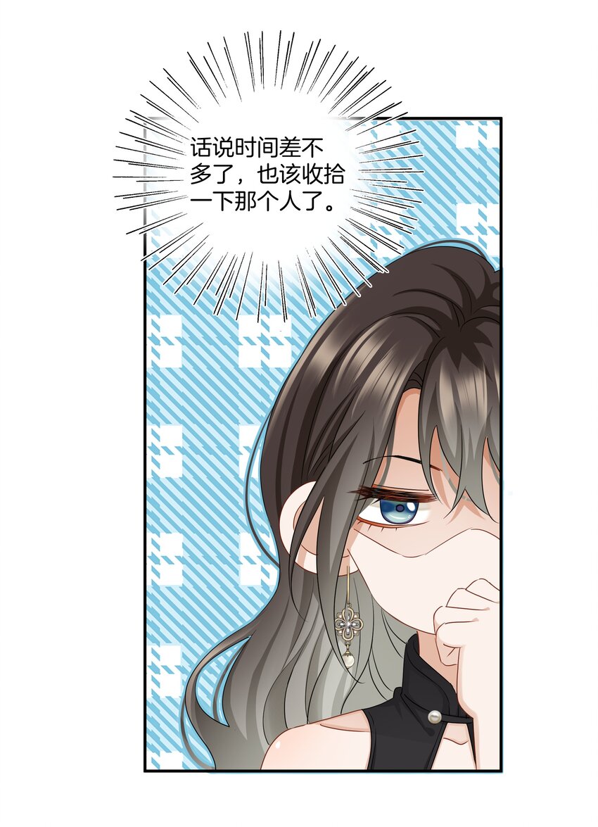《这个姐姐不太正常》014 姐姐我可不是善茬 第20页