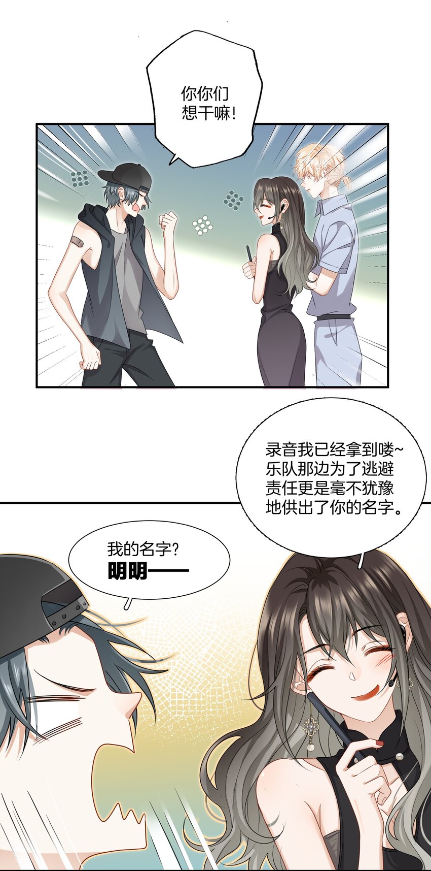 《这个姐姐不太正常》014 姐姐我可不是善茬 第26页