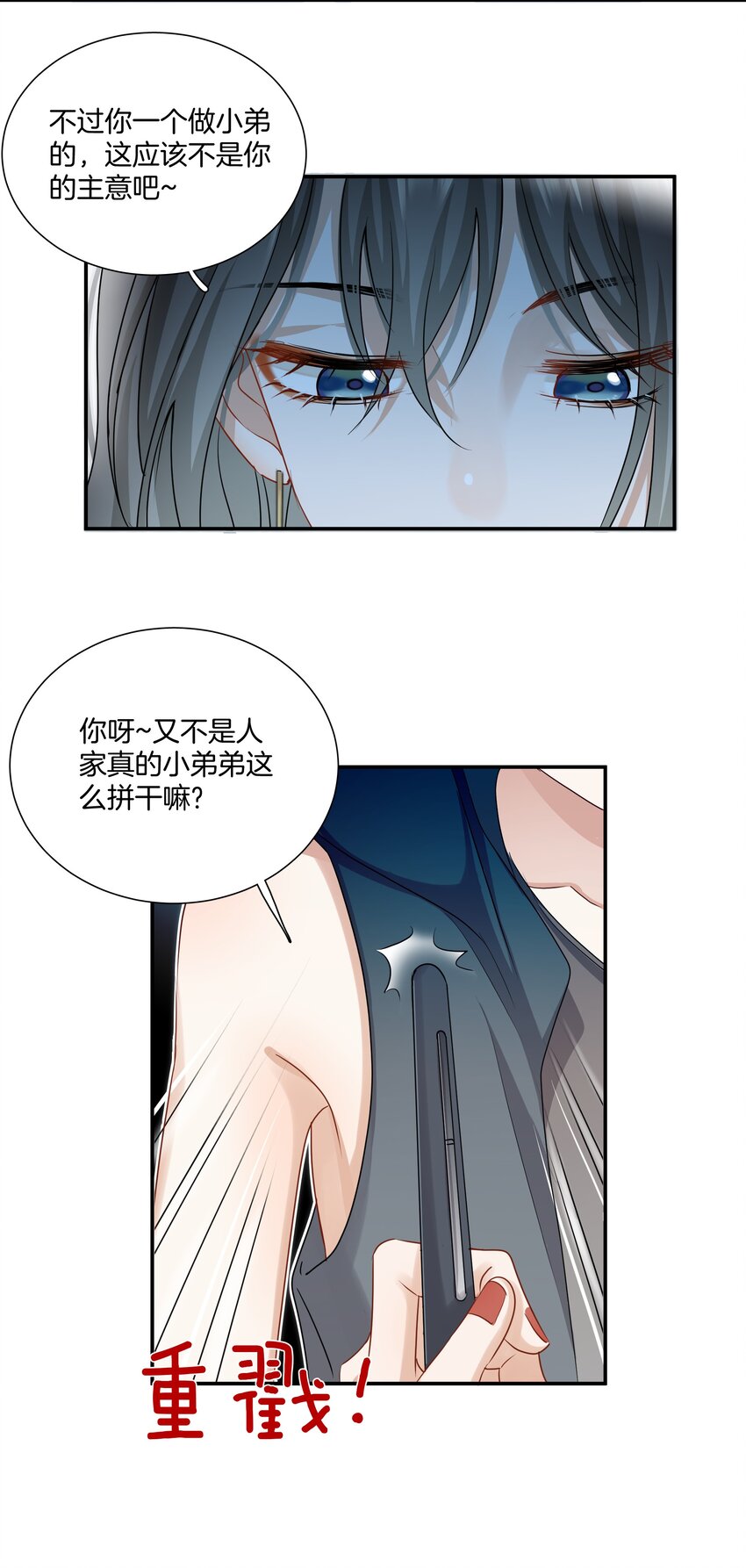 《这个姐姐不太正常》014 姐姐我可不是善茬 第29页