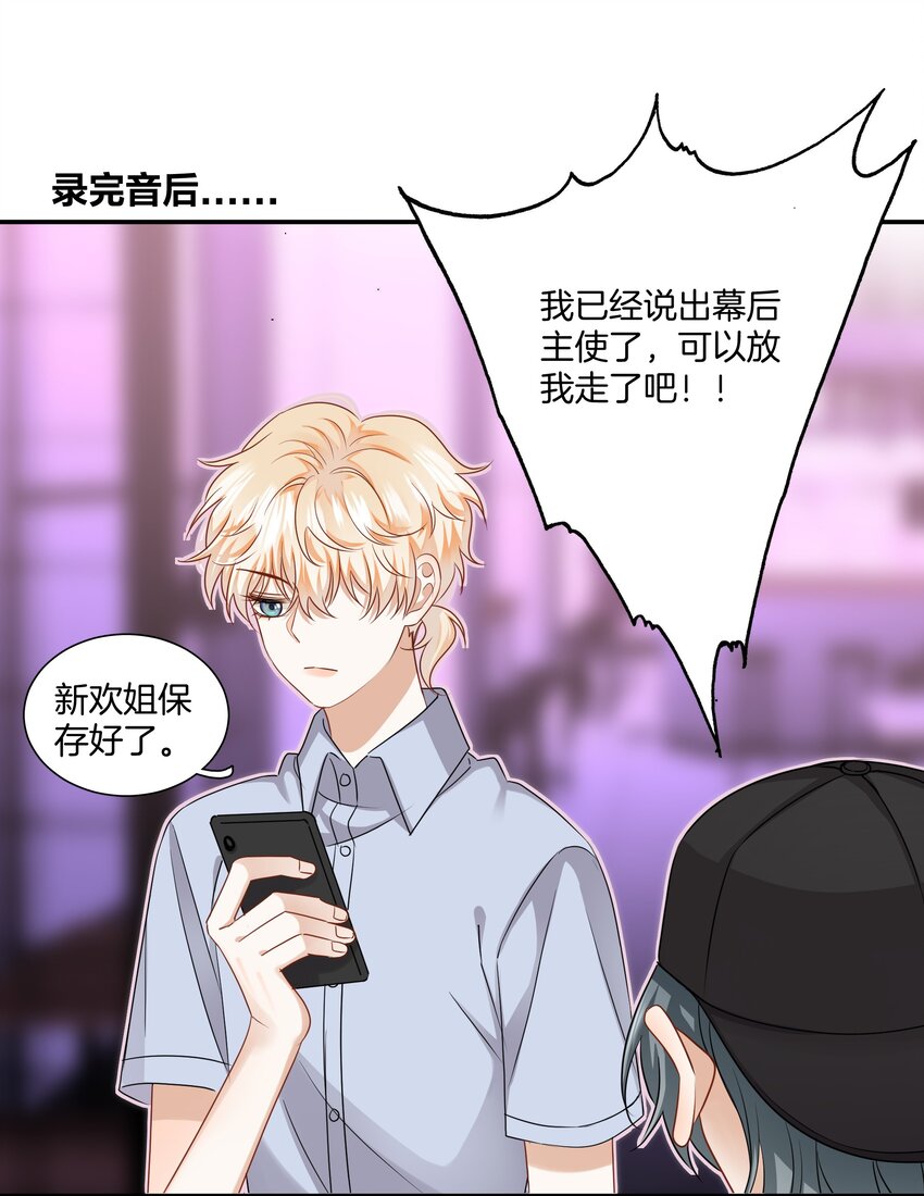 《这个姐姐不太正常》014 姐姐我可不是善茬 第31页
