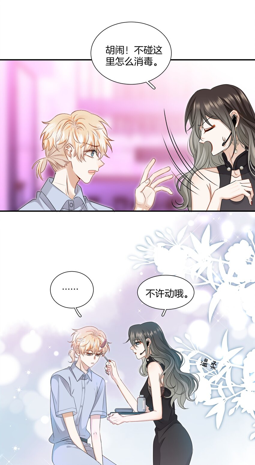 《这个姐姐不太正常》014 姐姐我可不是善茬 第39页