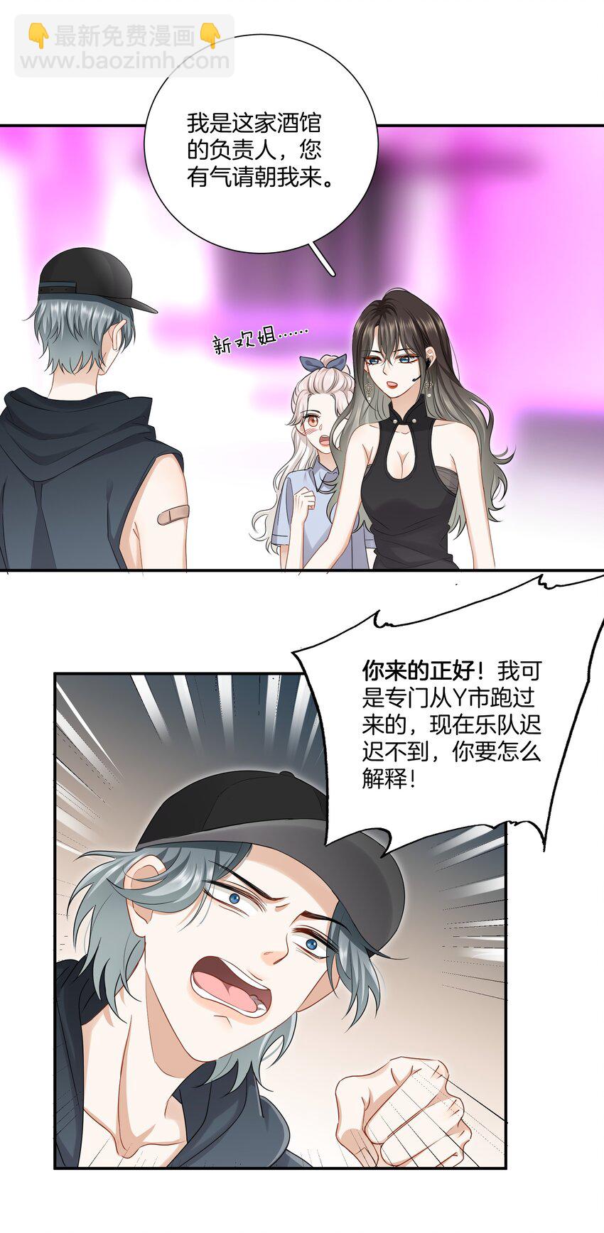 《这个姐姐不太正常》013 酒馆危机 第10页