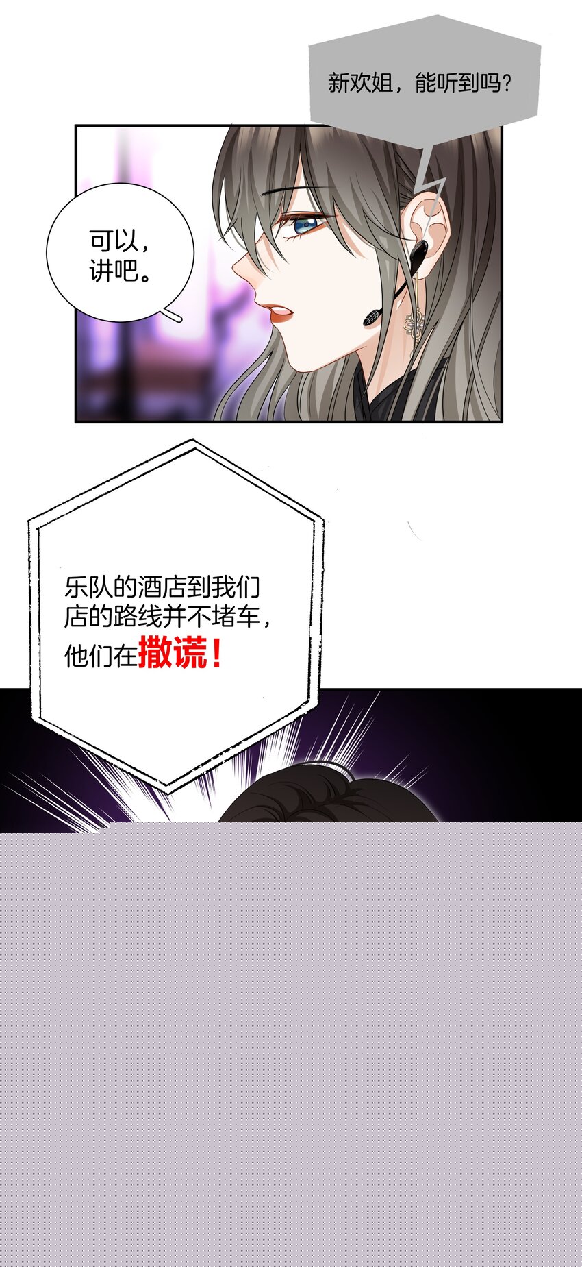 《这个姐姐不太正常》013 酒馆危机 第13页