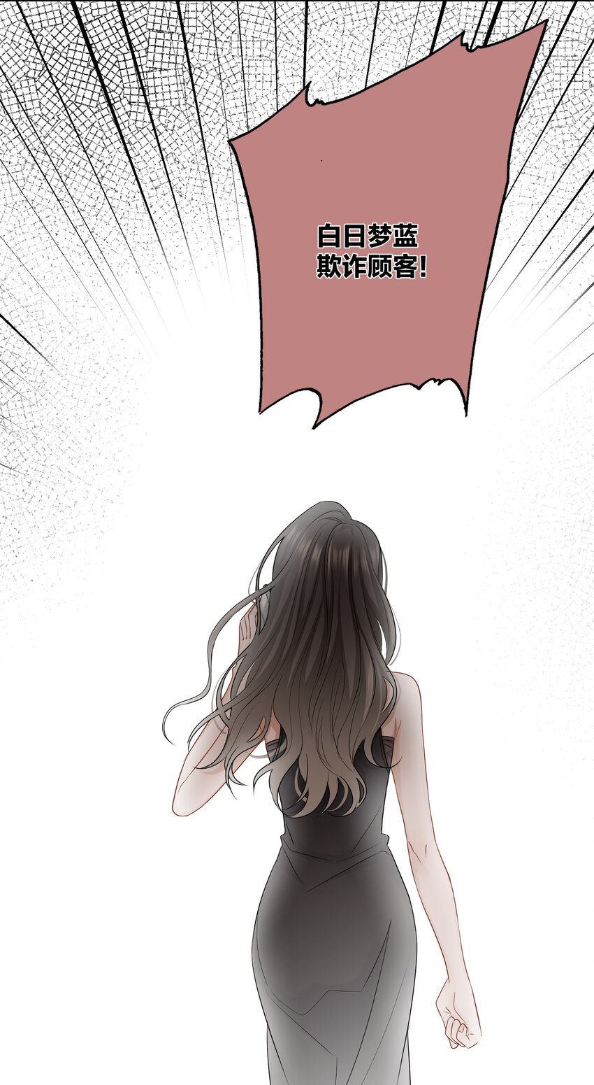 《这个姐姐不太正常》013 酒馆危机 第19页