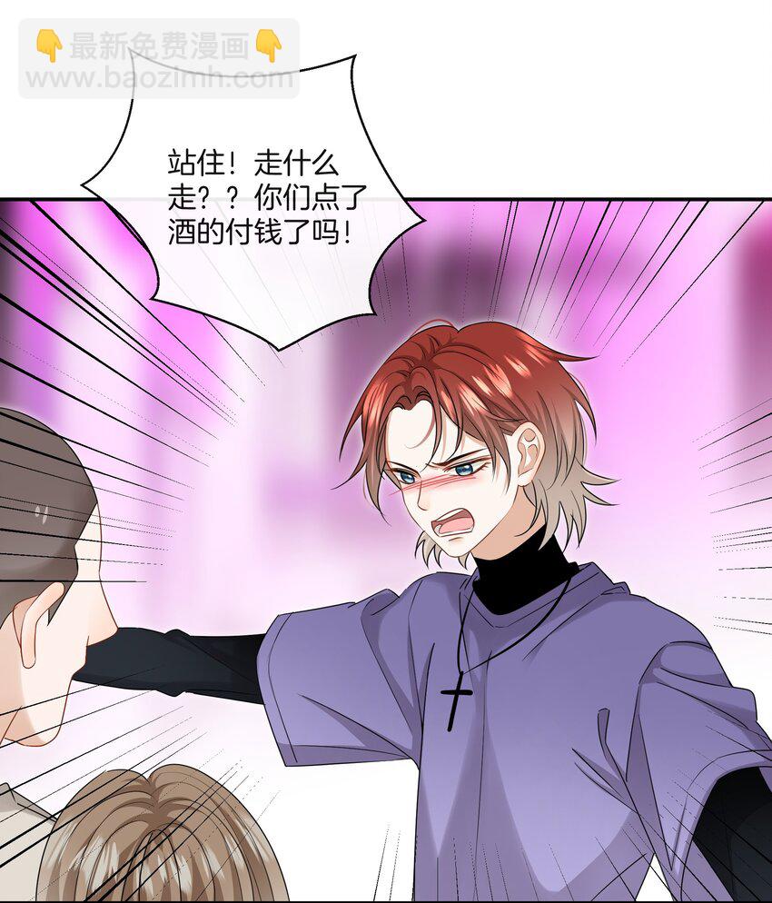 《这个姐姐不太正常》013 酒馆危机 第20页