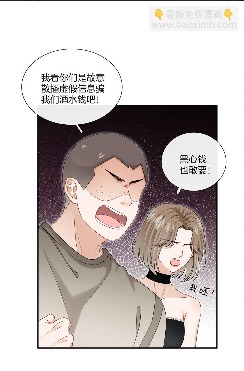 《这个姐姐不太正常》013 酒馆危机 第21页