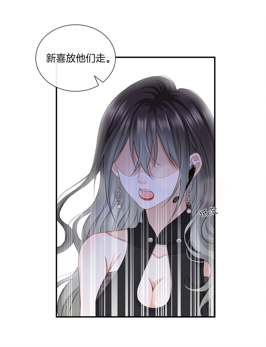 《这个姐姐不太正常》013 酒馆危机 第22页