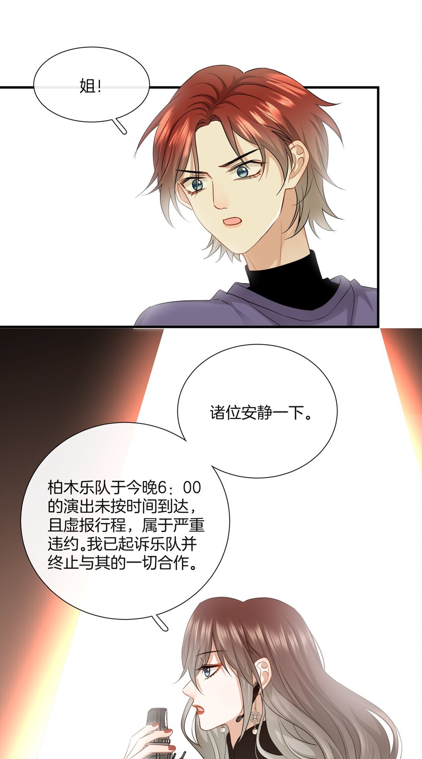 《这个姐姐不太正常》013 酒馆危机 第23页