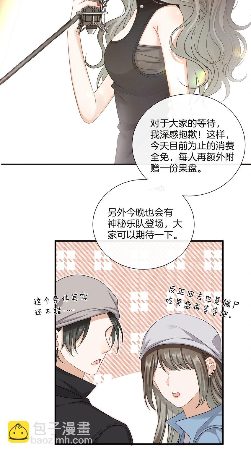 《这个姐姐不太正常》013 酒馆危机 第24页
