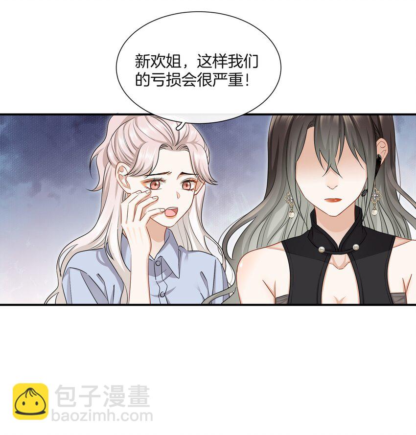《这个姐姐不太正常》013 酒馆危机 第25页