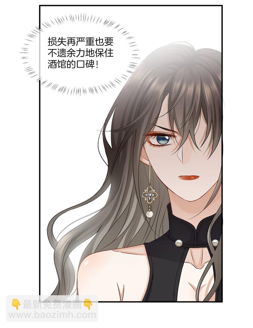 《这个姐姐不太正常》013 酒馆危机 第26页