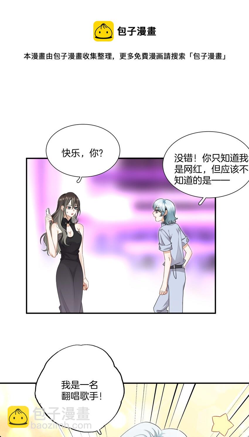 《这个姐姐不太正常》013 酒馆危机 第31页