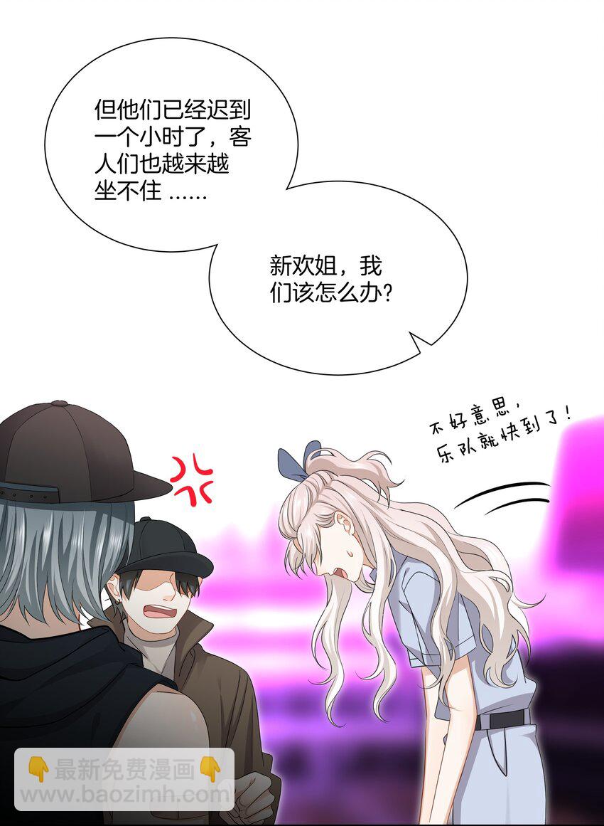 《这个姐姐不太正常》013 酒馆危机 第4页