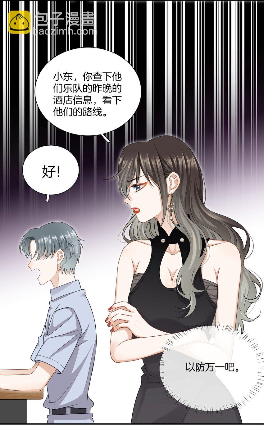 《这个姐姐不太正常》013 酒馆危机 第6页