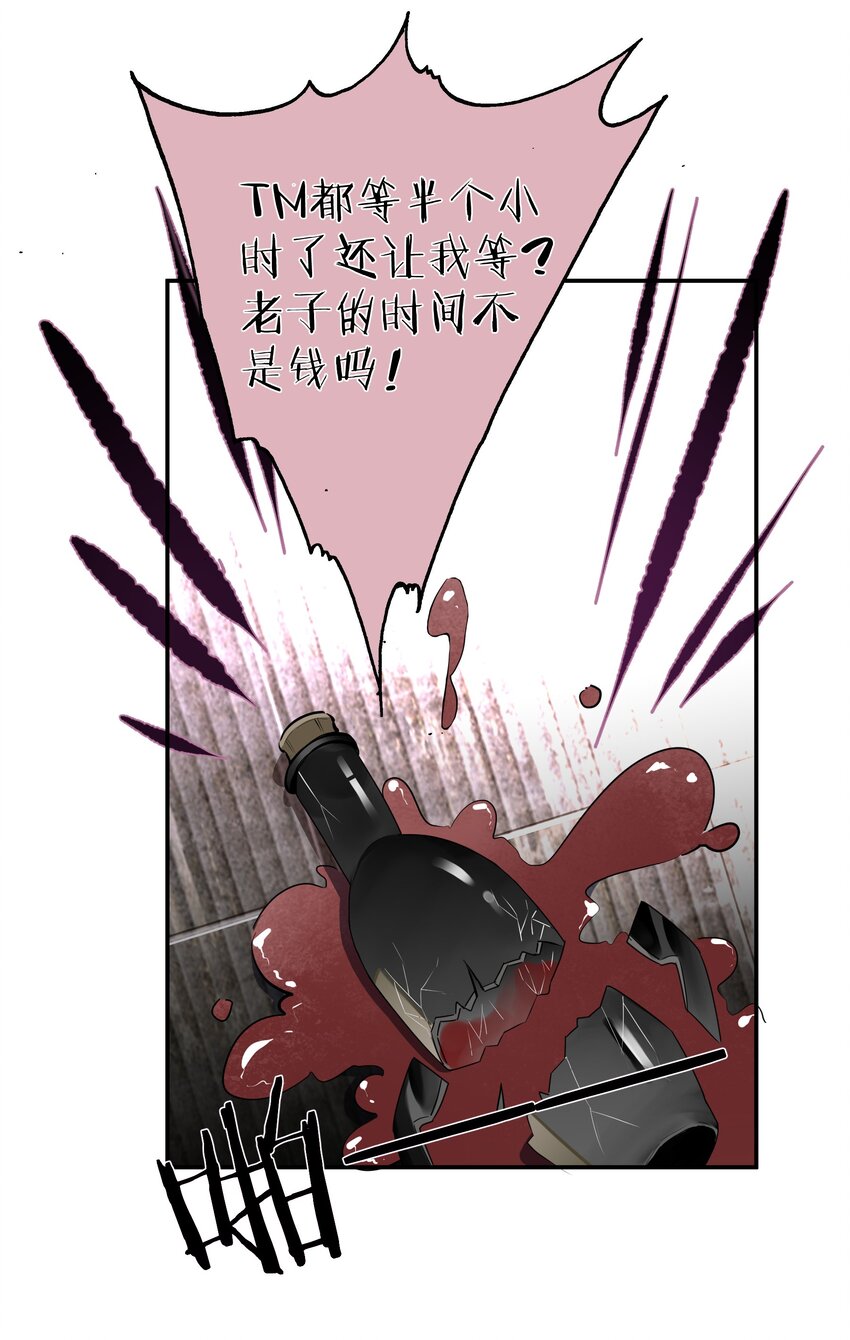 《这个姐姐不太正常》013 酒馆危机 第7页
