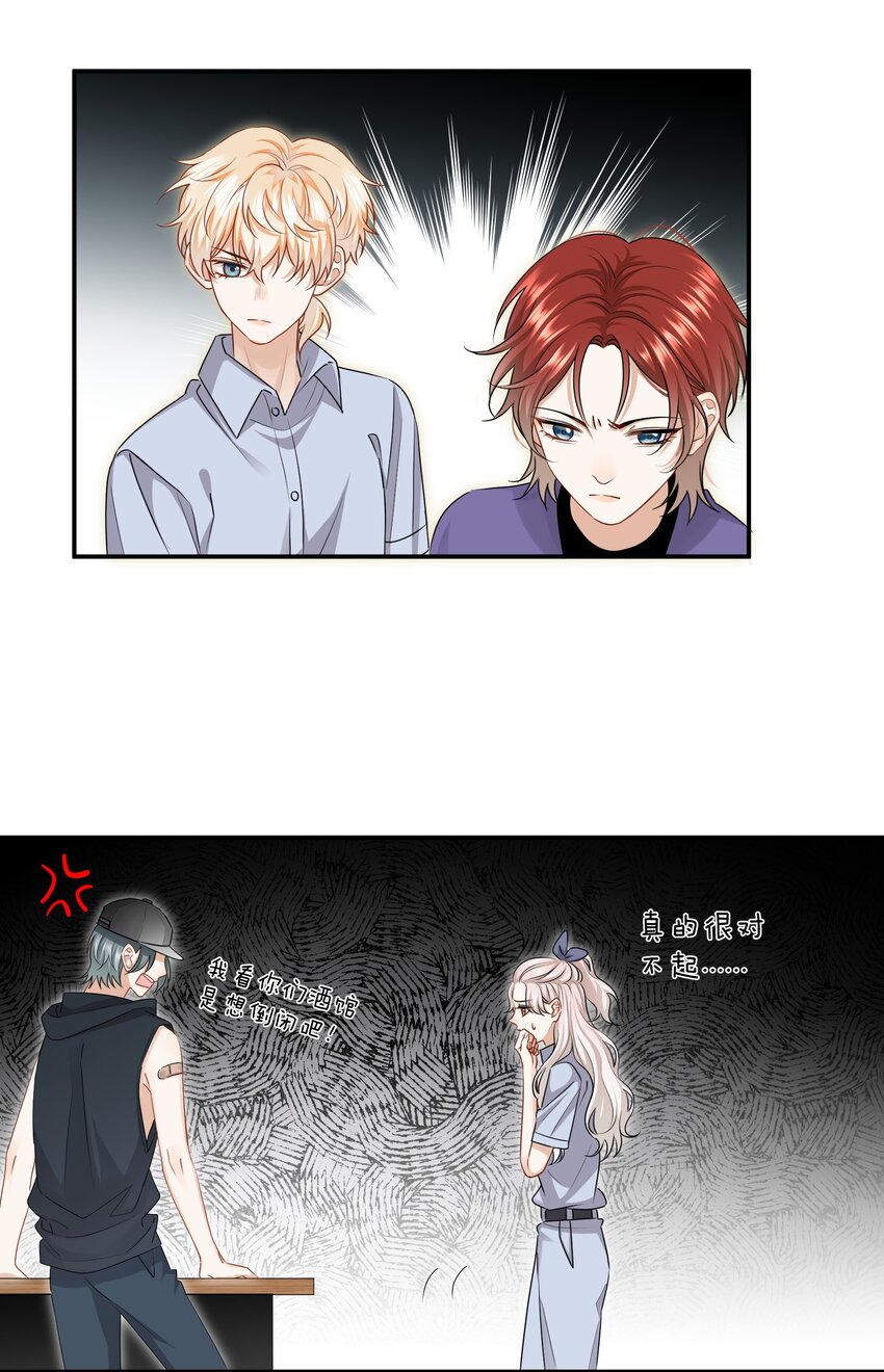 《这个姐姐不太正常》013 酒馆危机 第8页