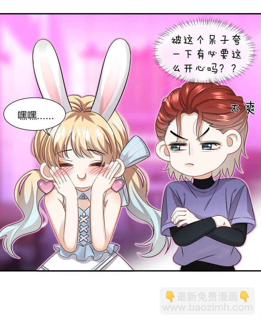 《这个姐姐不太正常》015 姐姐酒量超级烂 第13页