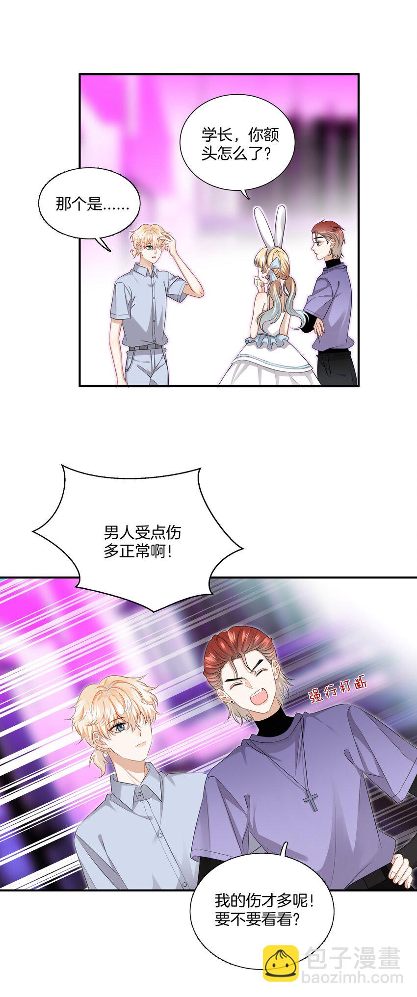 《这个姐姐不太正常》015 姐姐酒量超级烂 第14页
