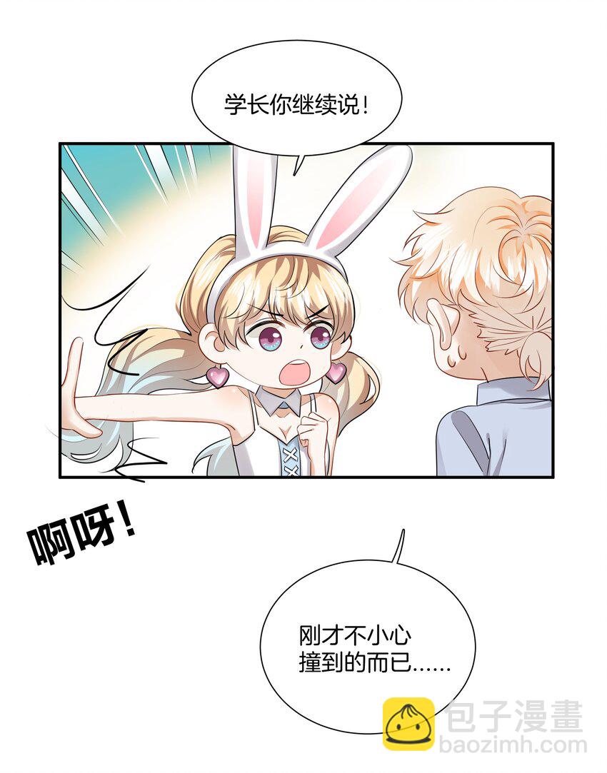 《这个姐姐不太正常》015 姐姐酒量超级烂 第15页