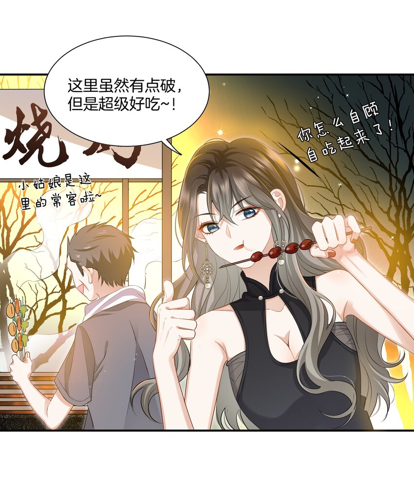 《这个姐姐不太正常》015 姐姐酒量超级烂 第19页