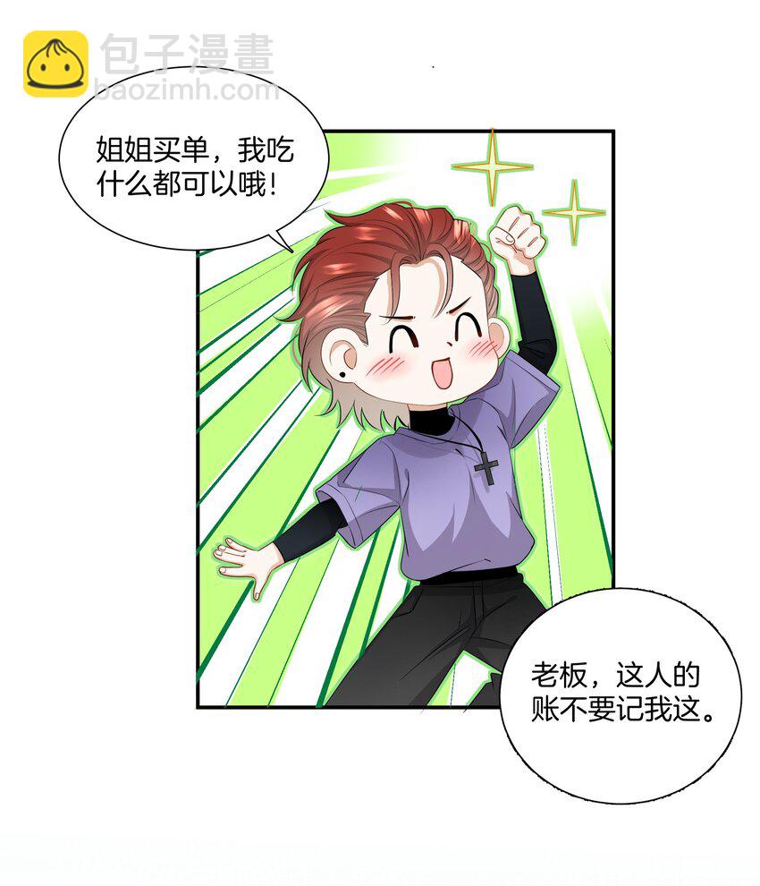 《这个姐姐不太正常》015 姐姐酒量超级烂 第21页