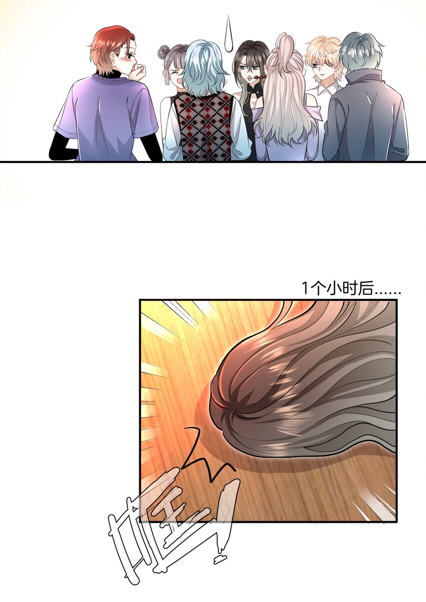 《这个姐姐不太正常》015 姐姐酒量超级烂 第23页