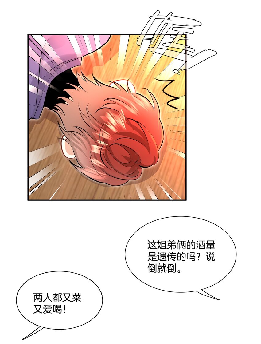 《这个姐姐不太正常》015 姐姐酒量超级烂 第24页