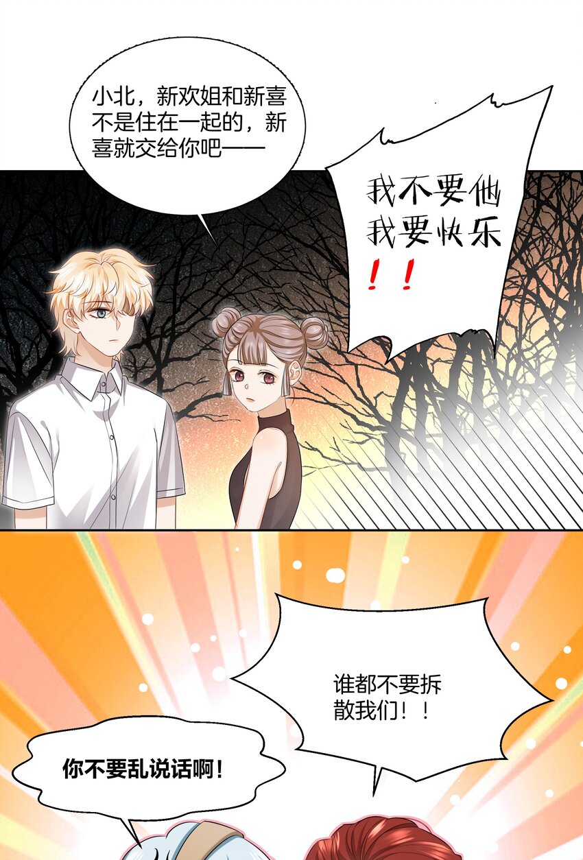 《这个姐姐不太正常》015 姐姐酒量超级烂 第26页