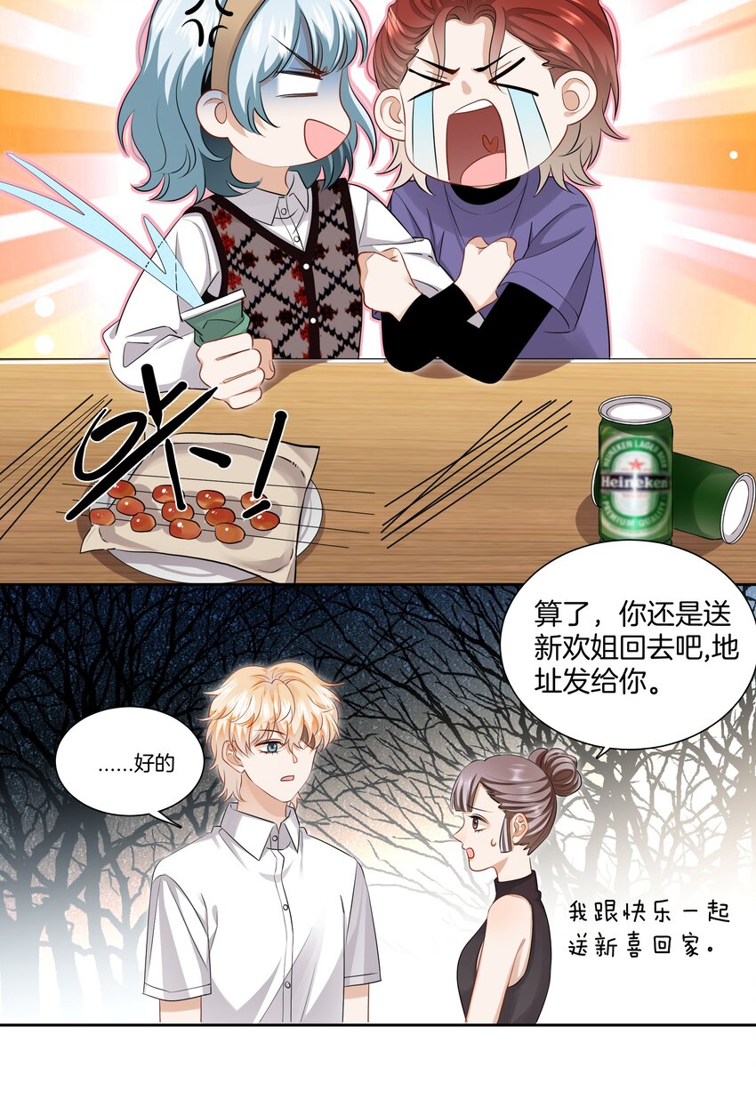 《这个姐姐不太正常》015 姐姐酒量超级烂 第27页