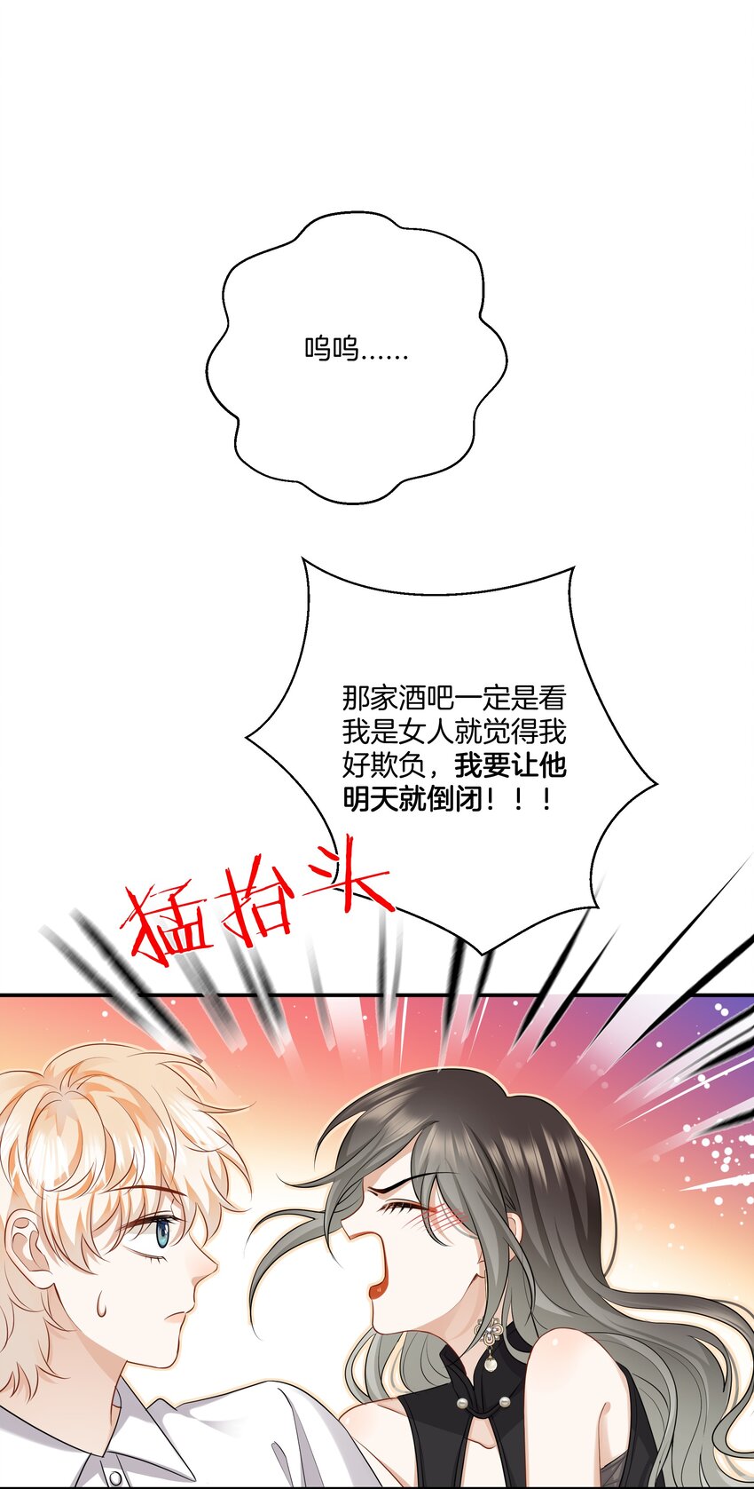 《这个姐姐不太正常》015 姐姐酒量超级烂 第33页