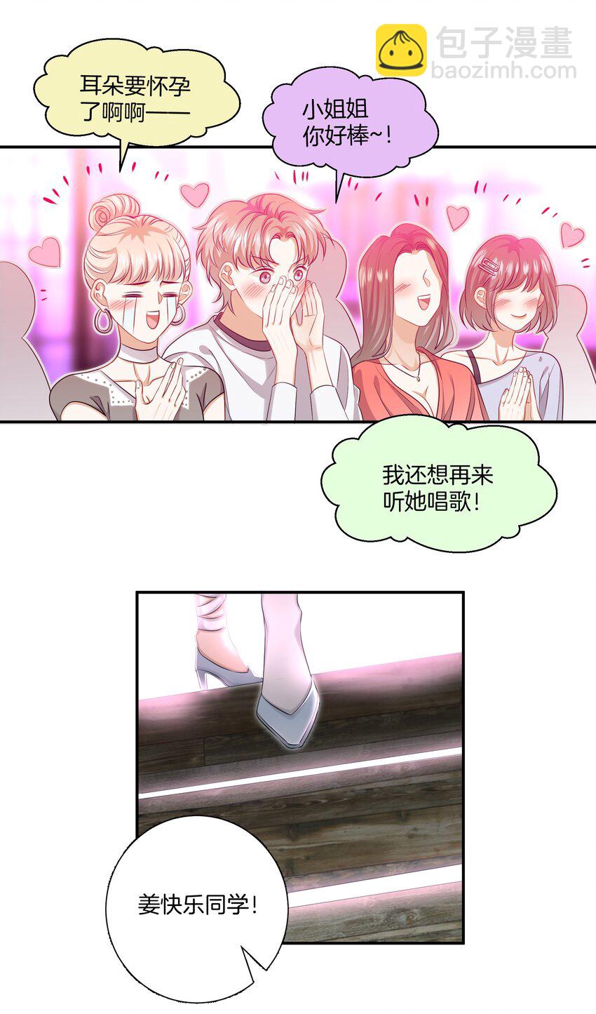 《这个姐姐不太正常》015 姐姐酒量超级烂 第3页