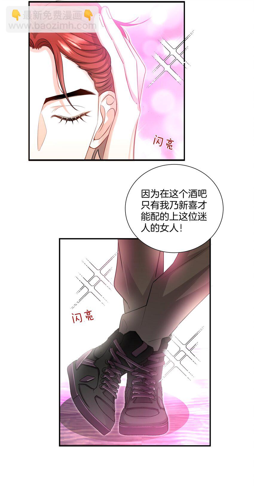 《这个姐姐不太正常》015 姐姐酒量超级烂 第5页