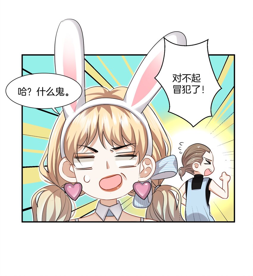 《这个姐姐不太正常》015 姐姐酒量超级烂 第7页