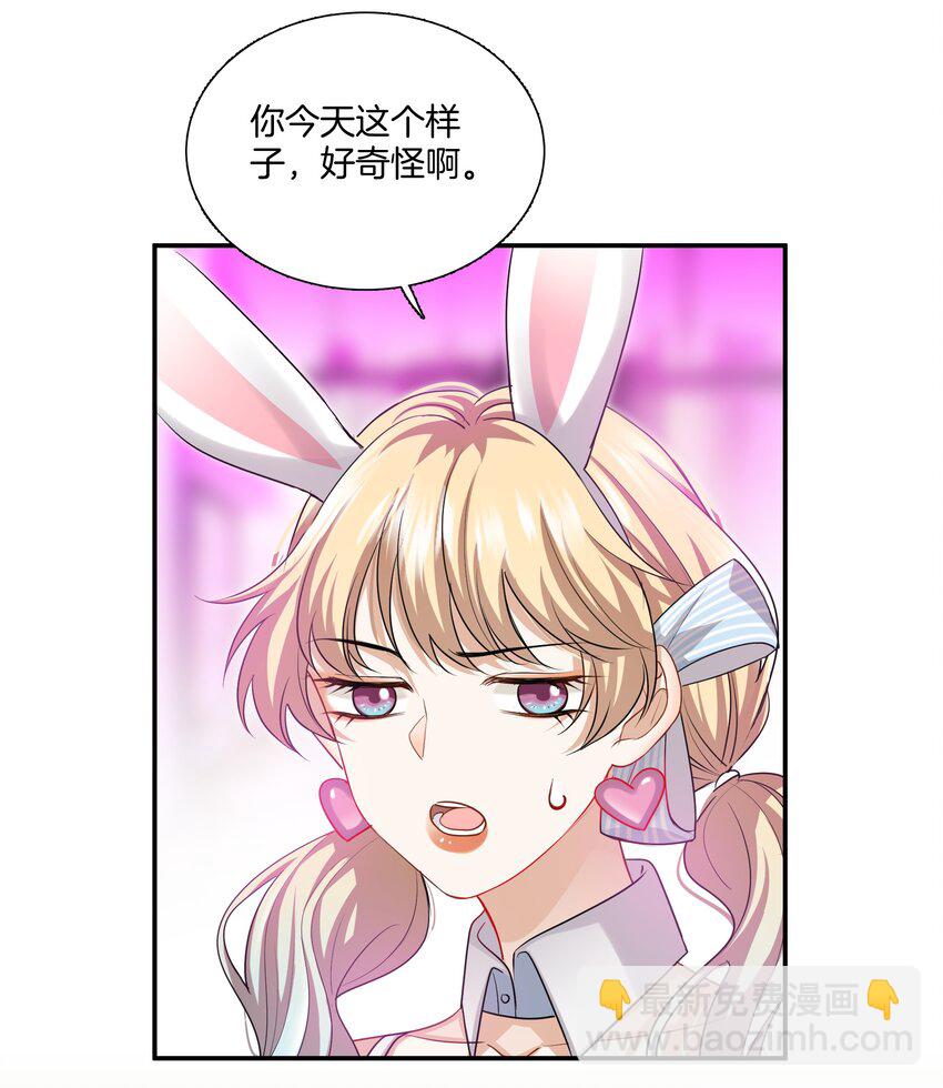 《这个姐姐不太正常》015 姐姐酒量超级烂 第8页