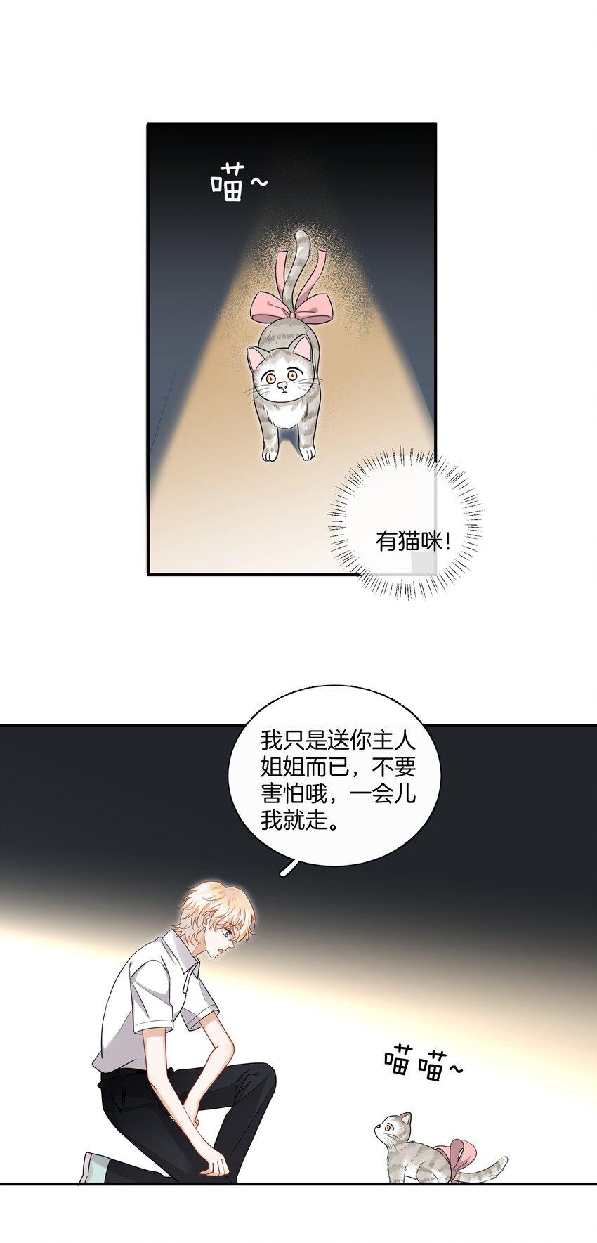 《这个姐姐不太正常》016 你的话我都记得 第10页