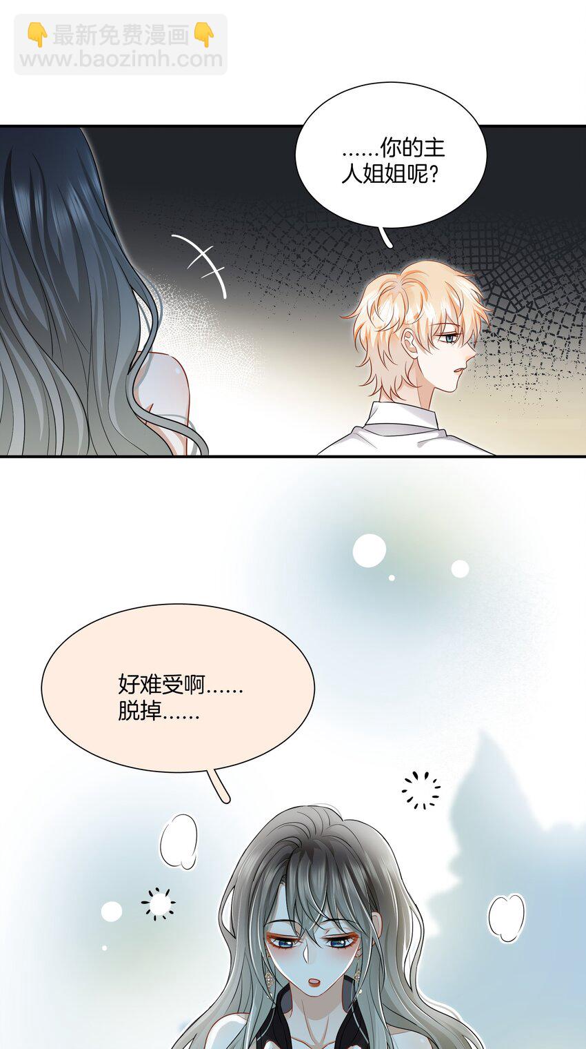 《这个姐姐不太正常》016 你的话我都记得 第11页