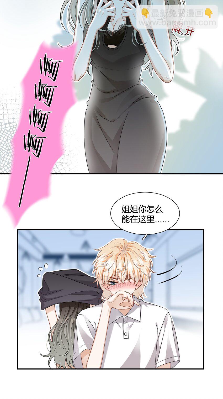 《这个姐姐不太正常》016 你的话我都记得 第12页