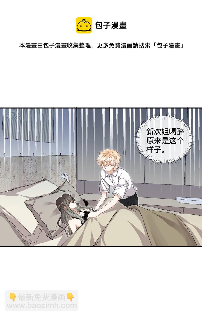 《这个姐姐不太正常》016 你的话我都记得 第15页
