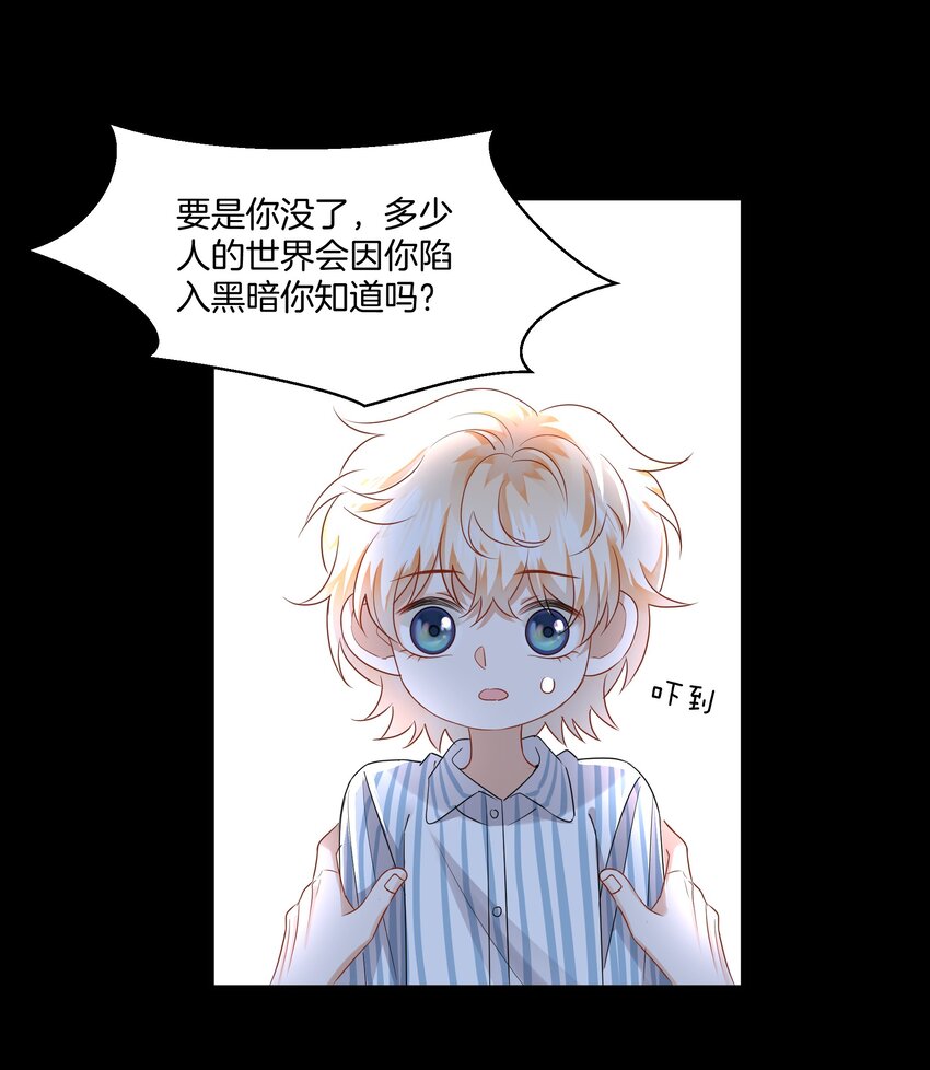 《这个姐姐不太正常》016 你的话我都记得 第28页