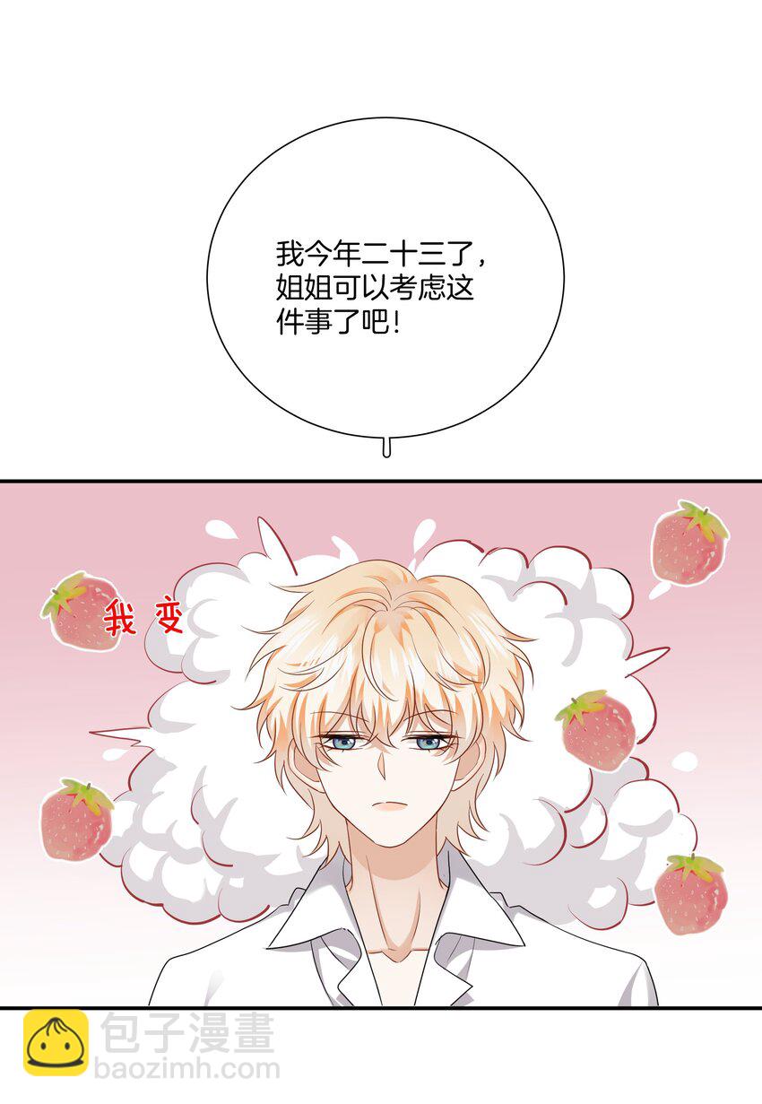 《这个姐姐不太正常》016 你的话我都记得 第34页