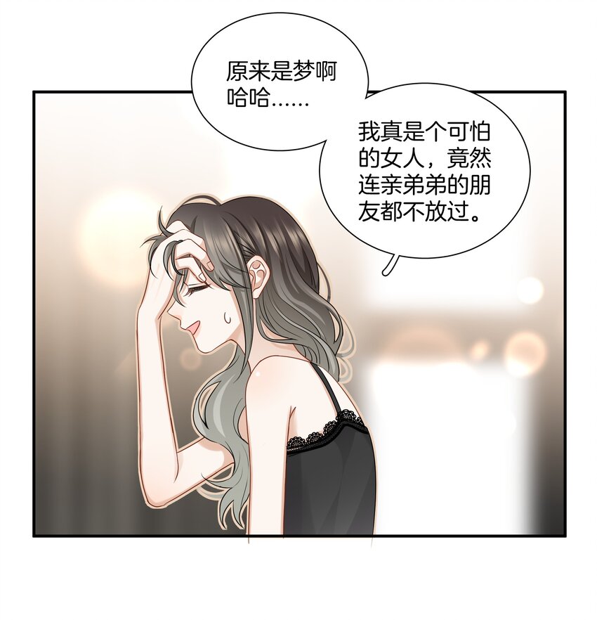 《这个姐姐不太正常》016 你的话我都记得 第39页