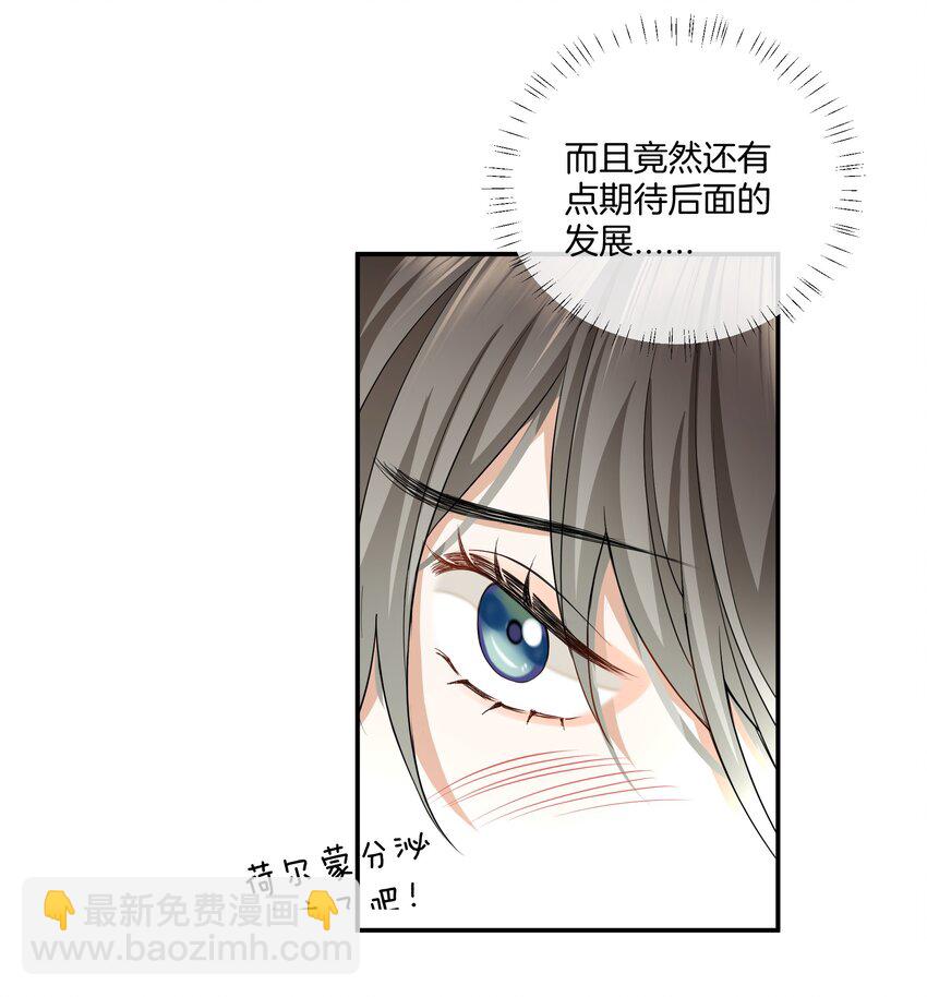 《这个姐姐不太正常》016 你的话我都记得 第40页