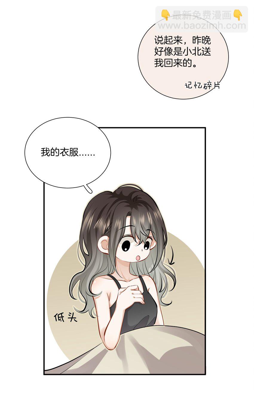《这个姐姐不太正常》016 你的话我都记得 第41页