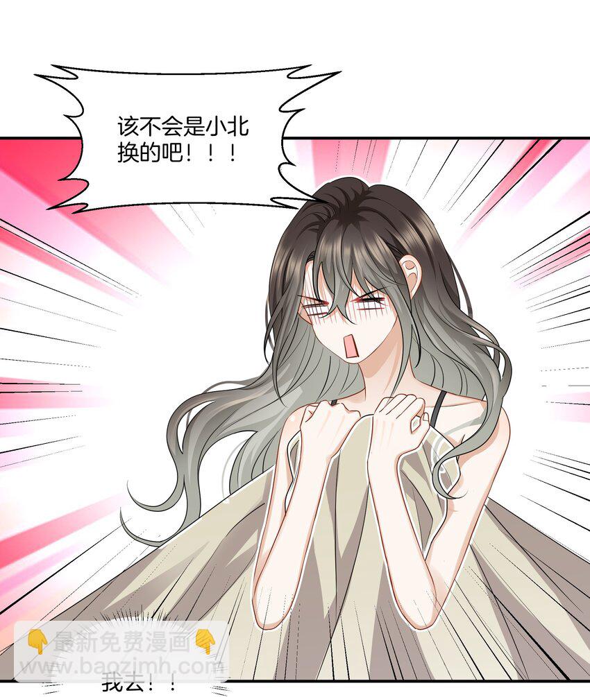 《这个姐姐不太正常》016 你的话我都记得 第42页